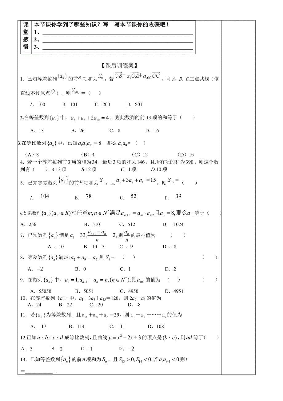 数列二轮复习专题一_第5页