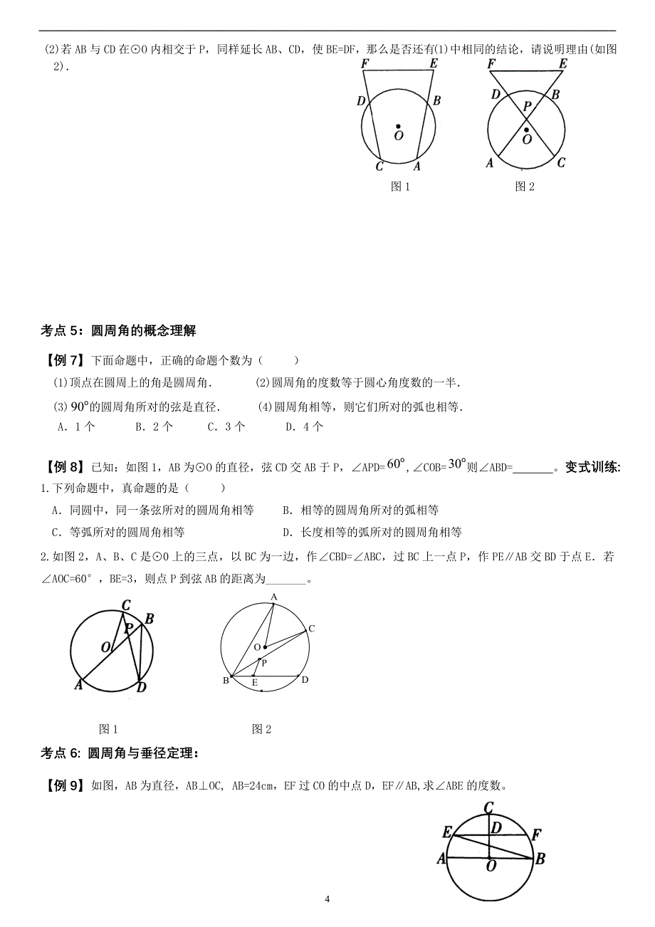 圆周角与圆心角_第4页