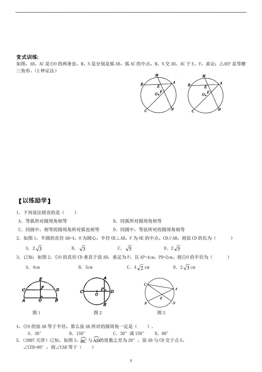 圆周角与圆心角_第5页