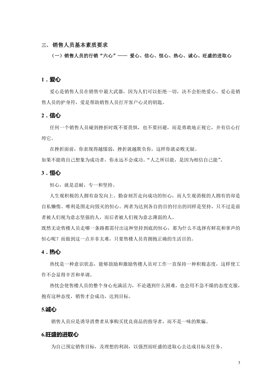 现代销售人员培训完全手册_第3页