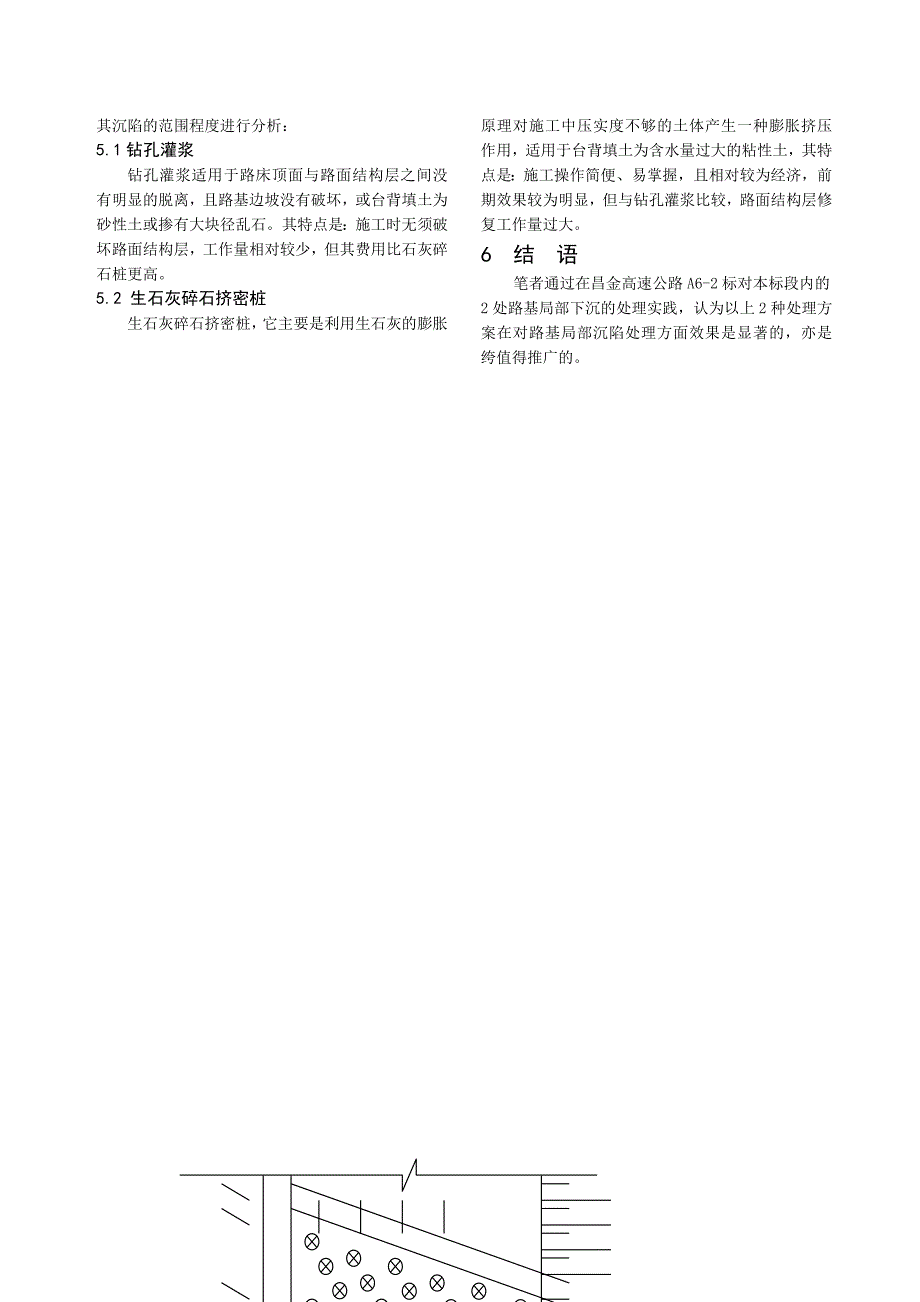 石灰碎石挤密桩在路基局部沉陷处理中的应用_第3页