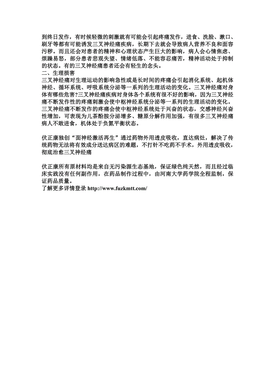 三叉神经痛早期症状_第2页