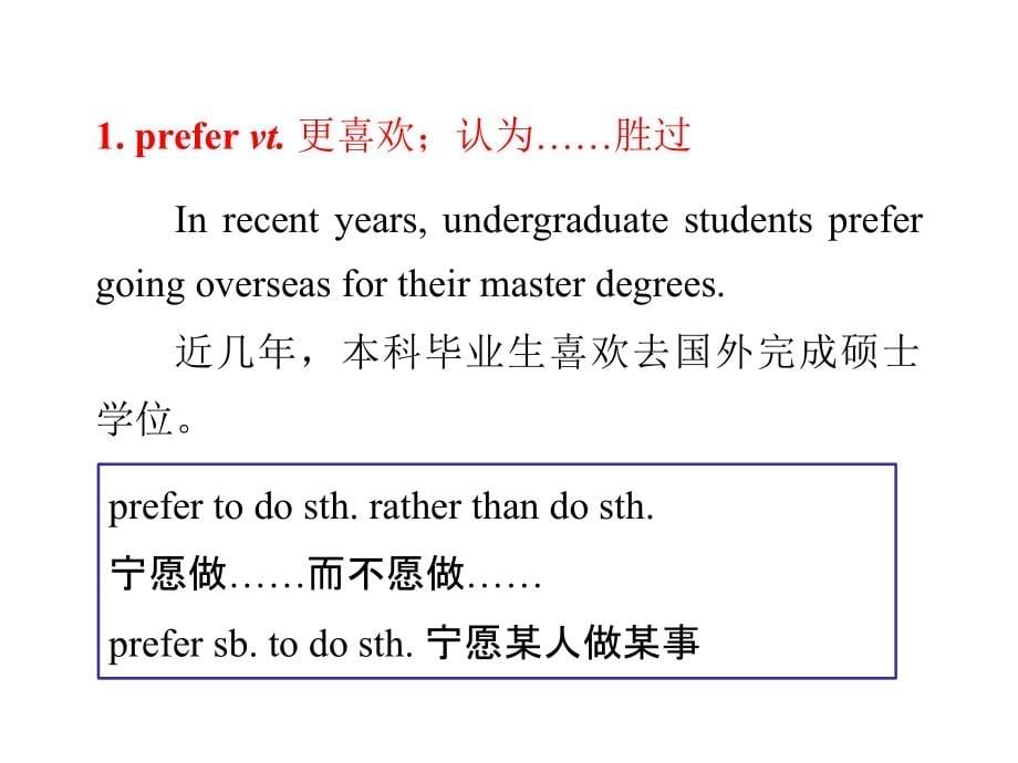 2013届高三英语课本知识梳理module1unit 3  travel journal_第5页