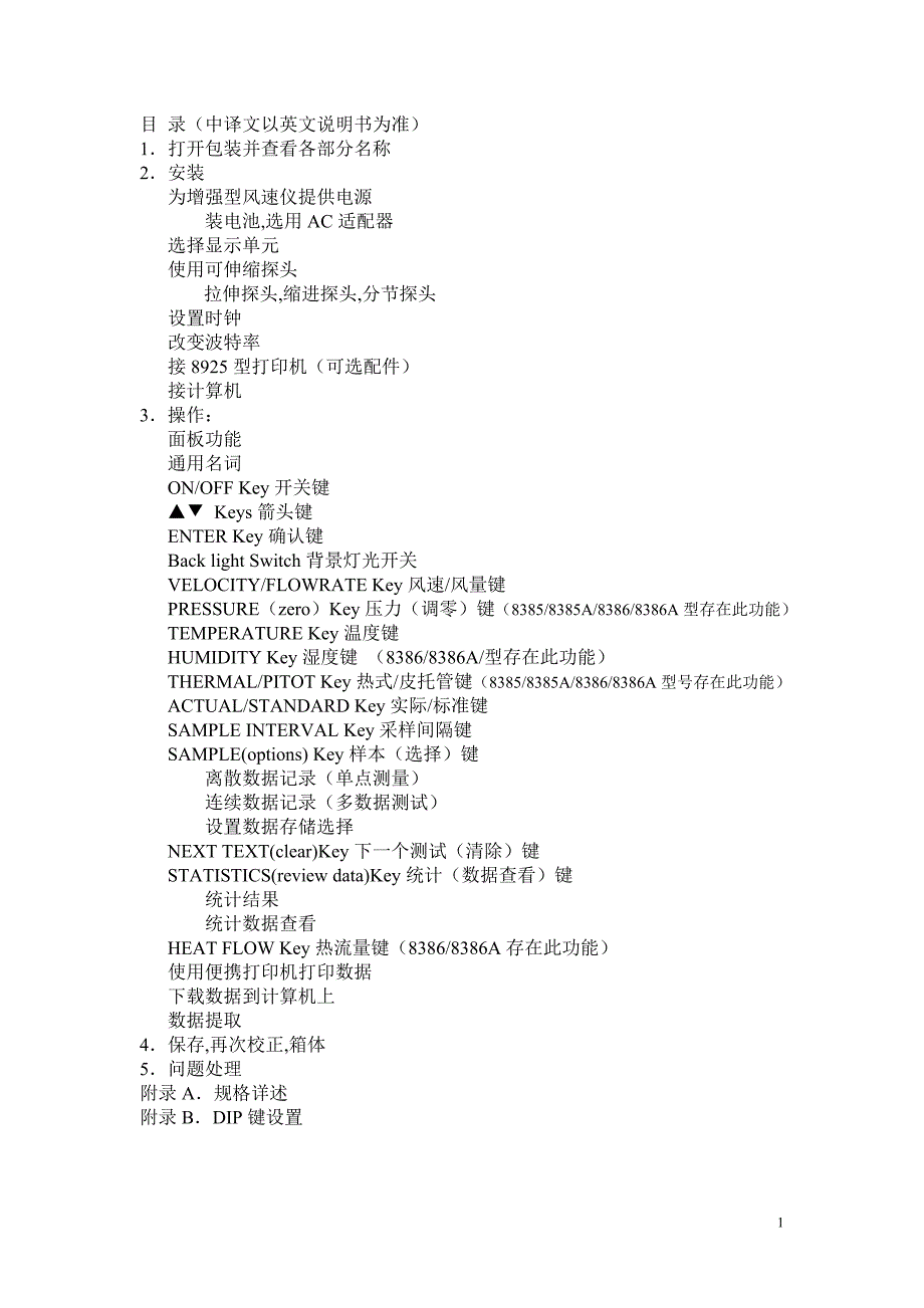 风速仪,说明书8386._第1页
