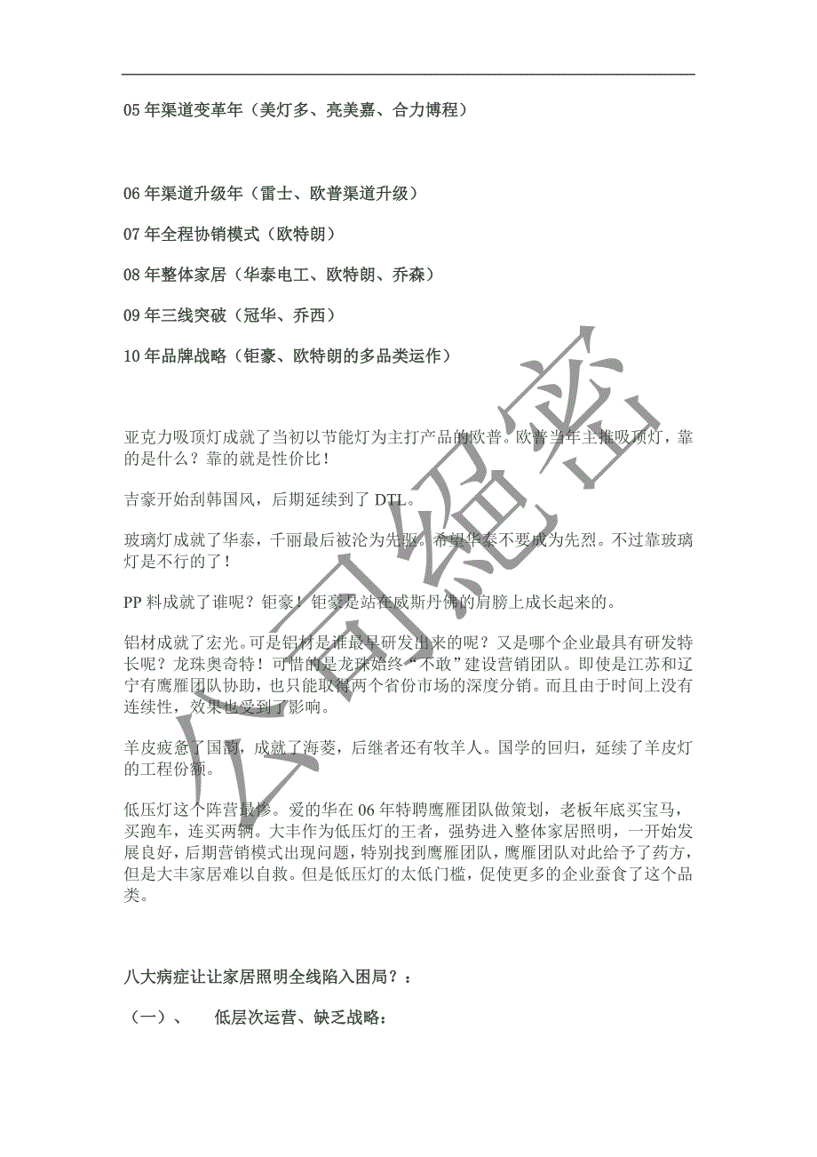 照明行业如何判断品牌实力_第2页