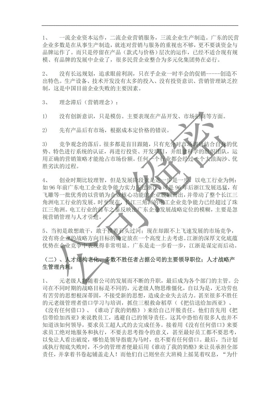 照明行业如何判断品牌实力_第3页