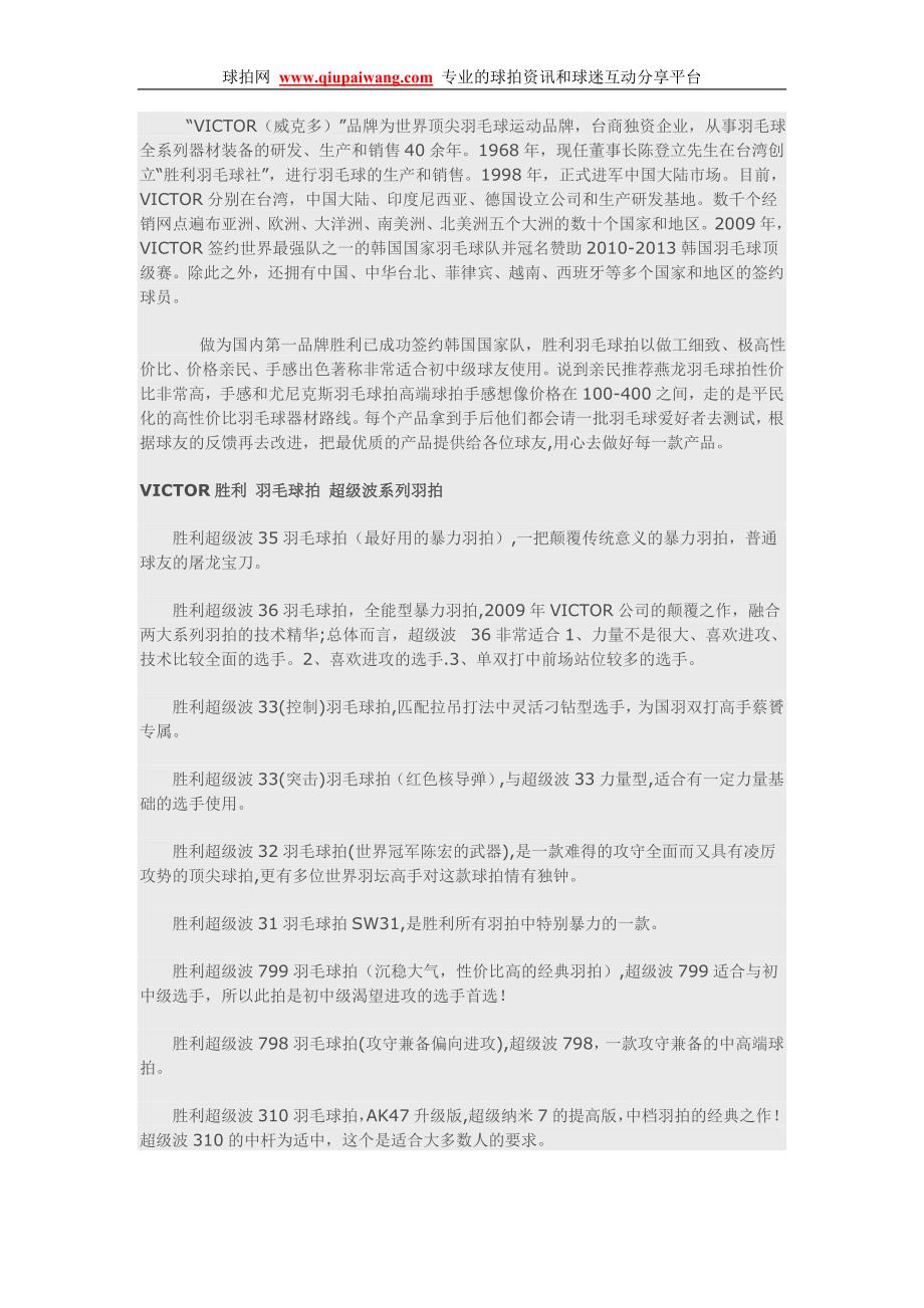 详解胜利victor 羽毛球拍的系列型号、特点_第1页