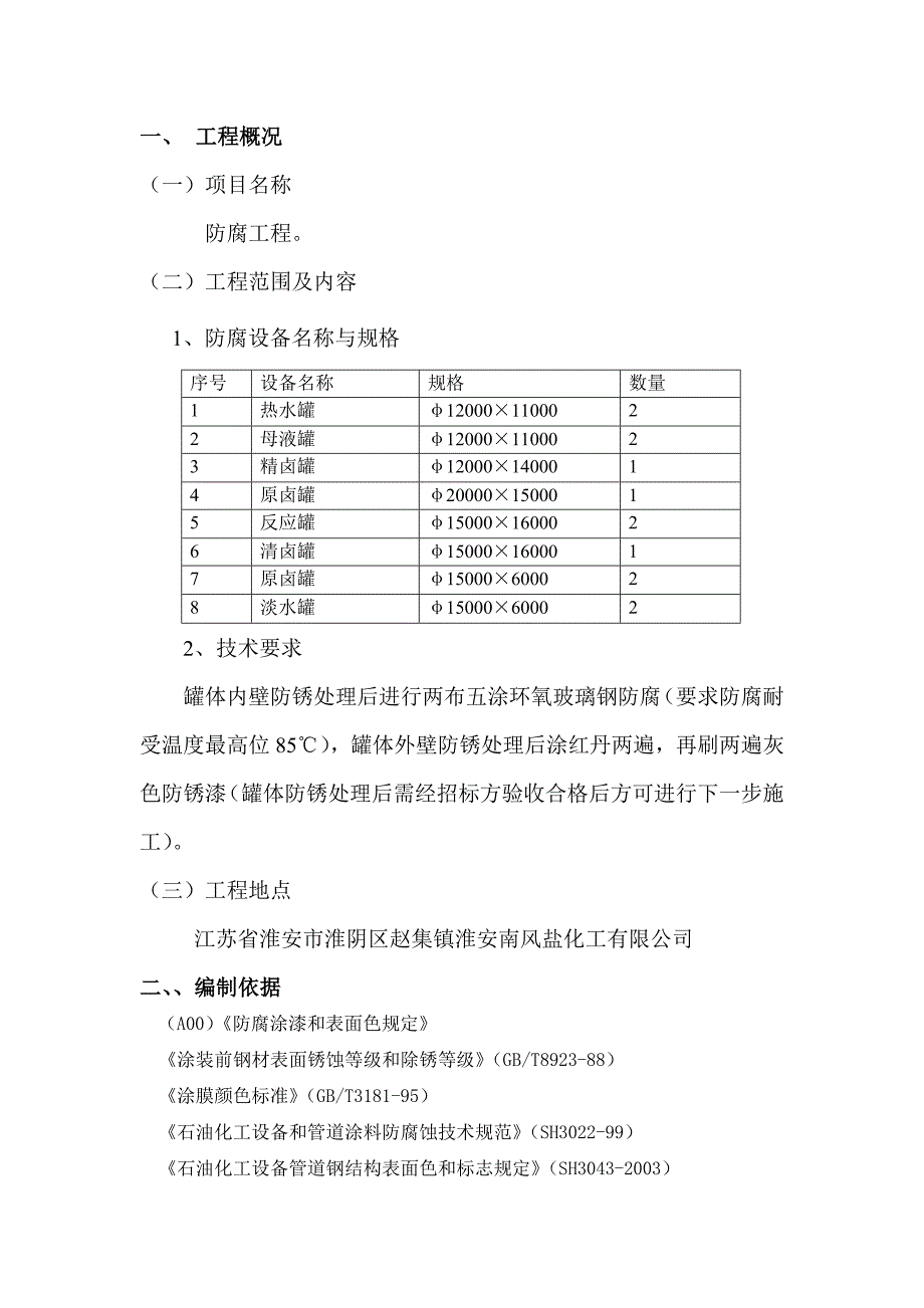 淮安南风盐化工有限公司_第2页