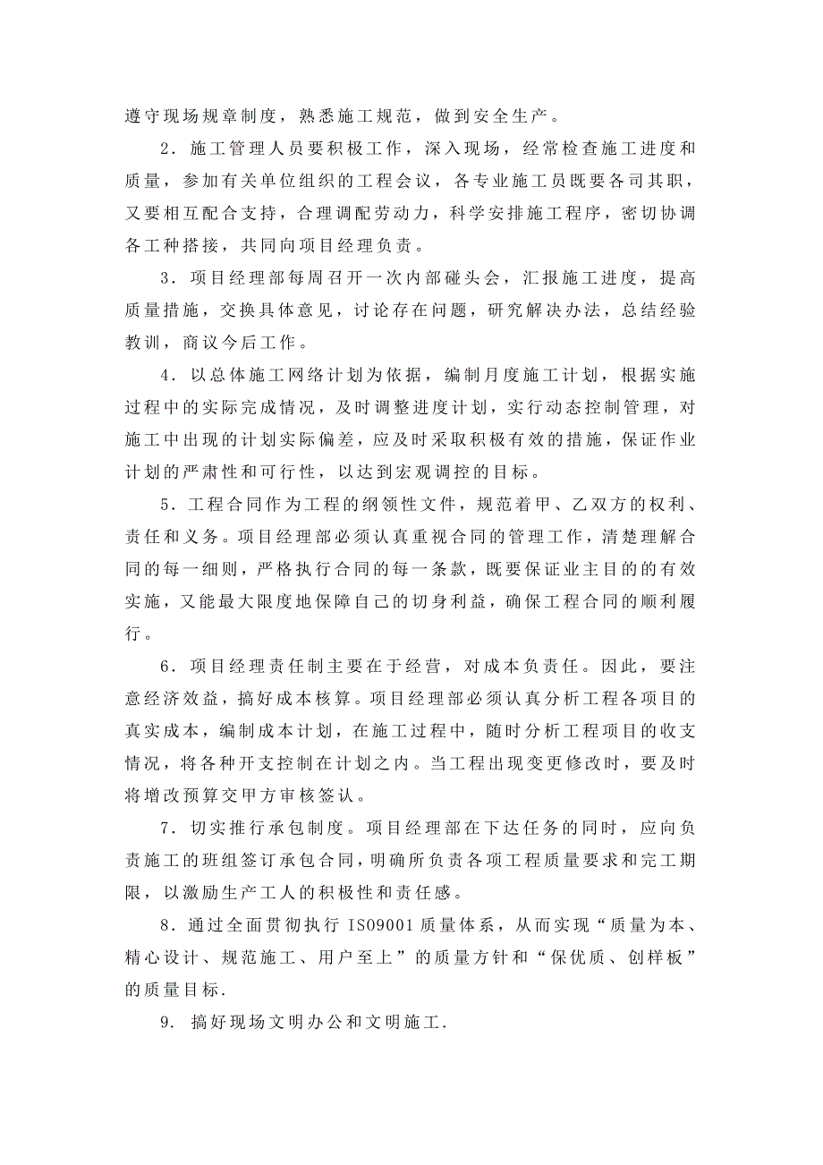 淮安南风盐化工有限公司_第4页