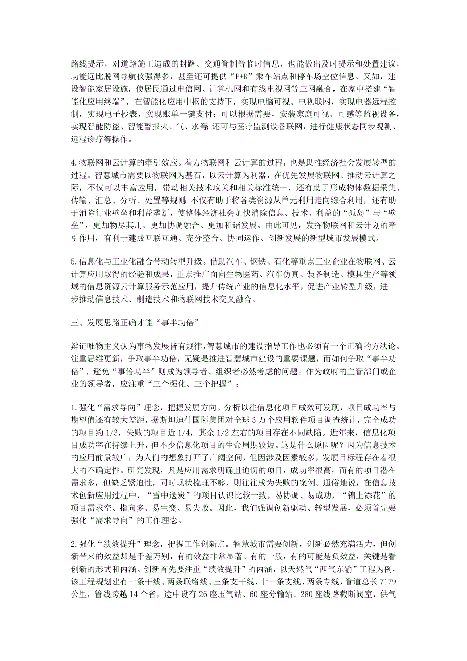 推进武汉市“智慧城市” 建设的思路选择_第3页