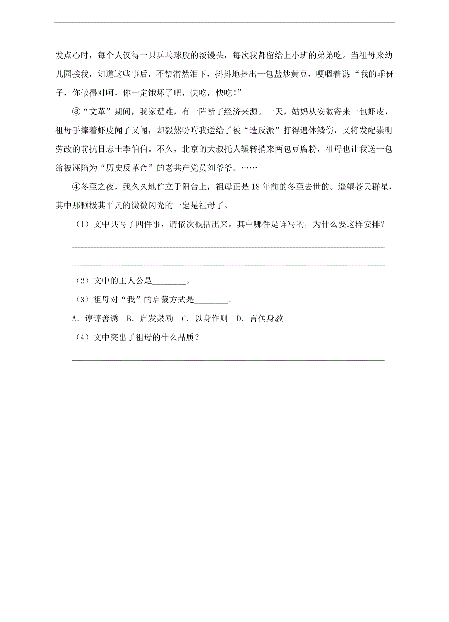 2016年春季版七年级语文下册第三单元第9课阿长与山海经练习新人教版9_第3页