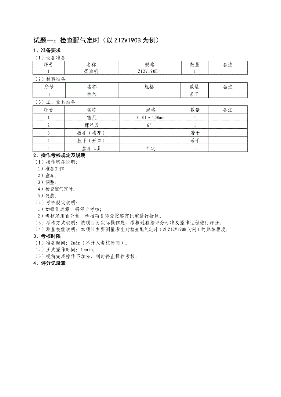 钻井柴油机工高级_第4页