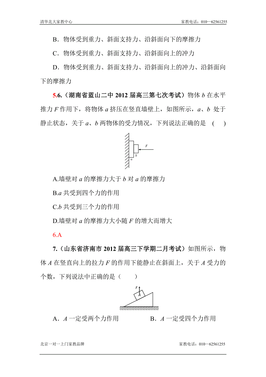 2013届高考物理第一轮复习专题精练8_第3页