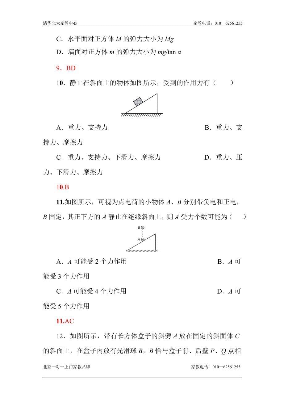 2013届高考物理第一轮复习专题精练8_第5页