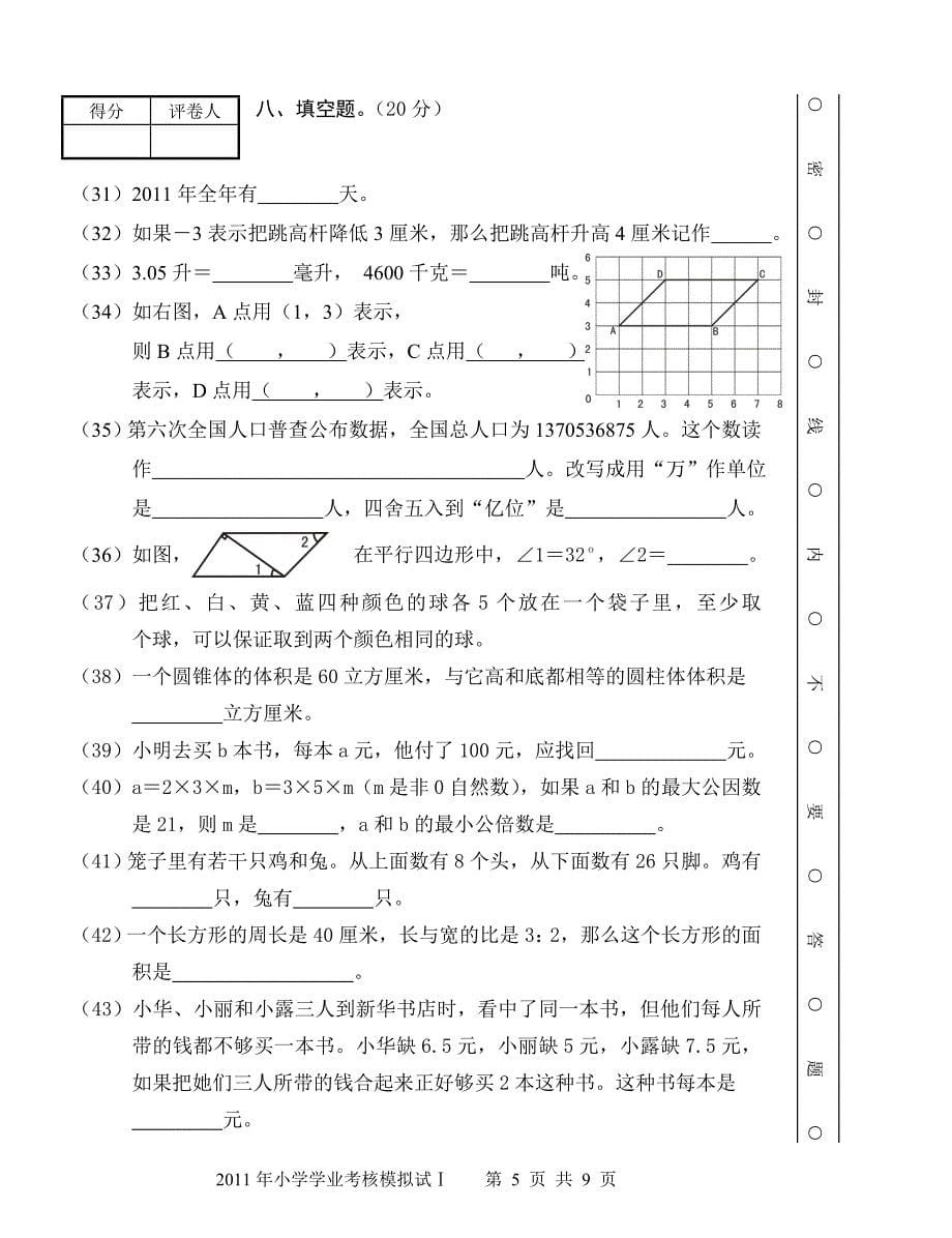 2011模拟卷1_第5页