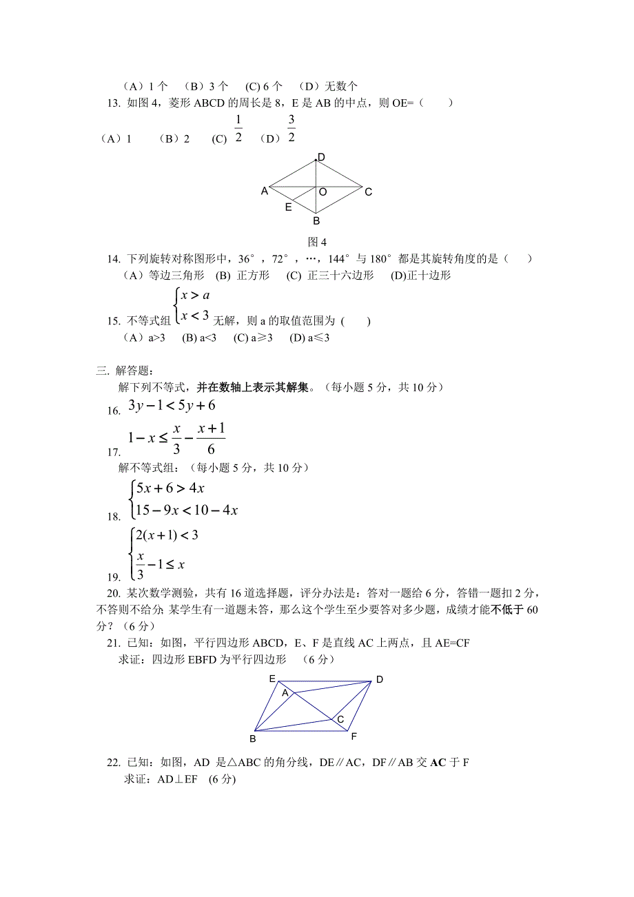 初二数学上学期期中数学测试_第2页