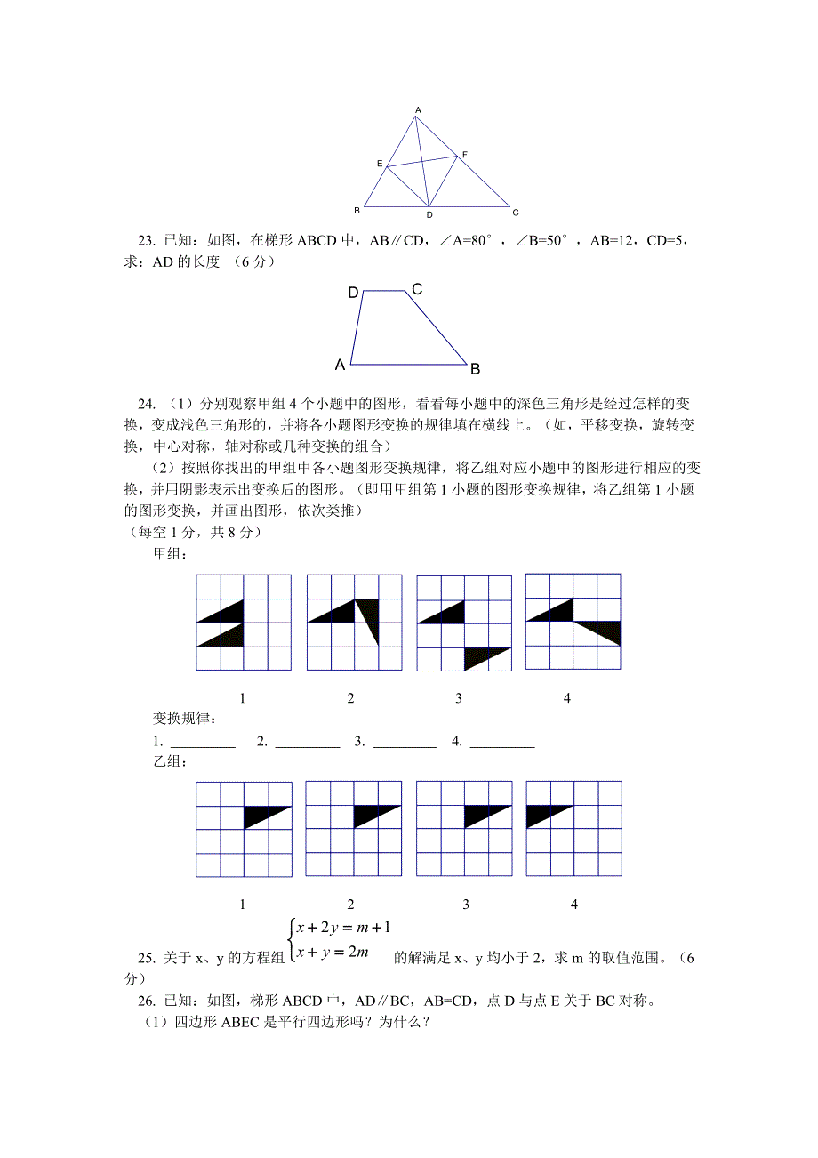 初二数学上学期期中数学测试_第3页