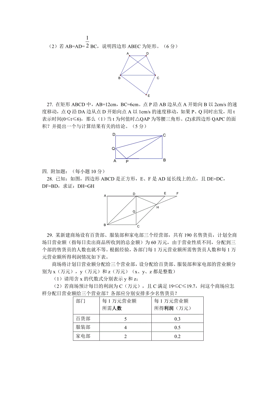 初二数学上学期期中数学测试_第4页