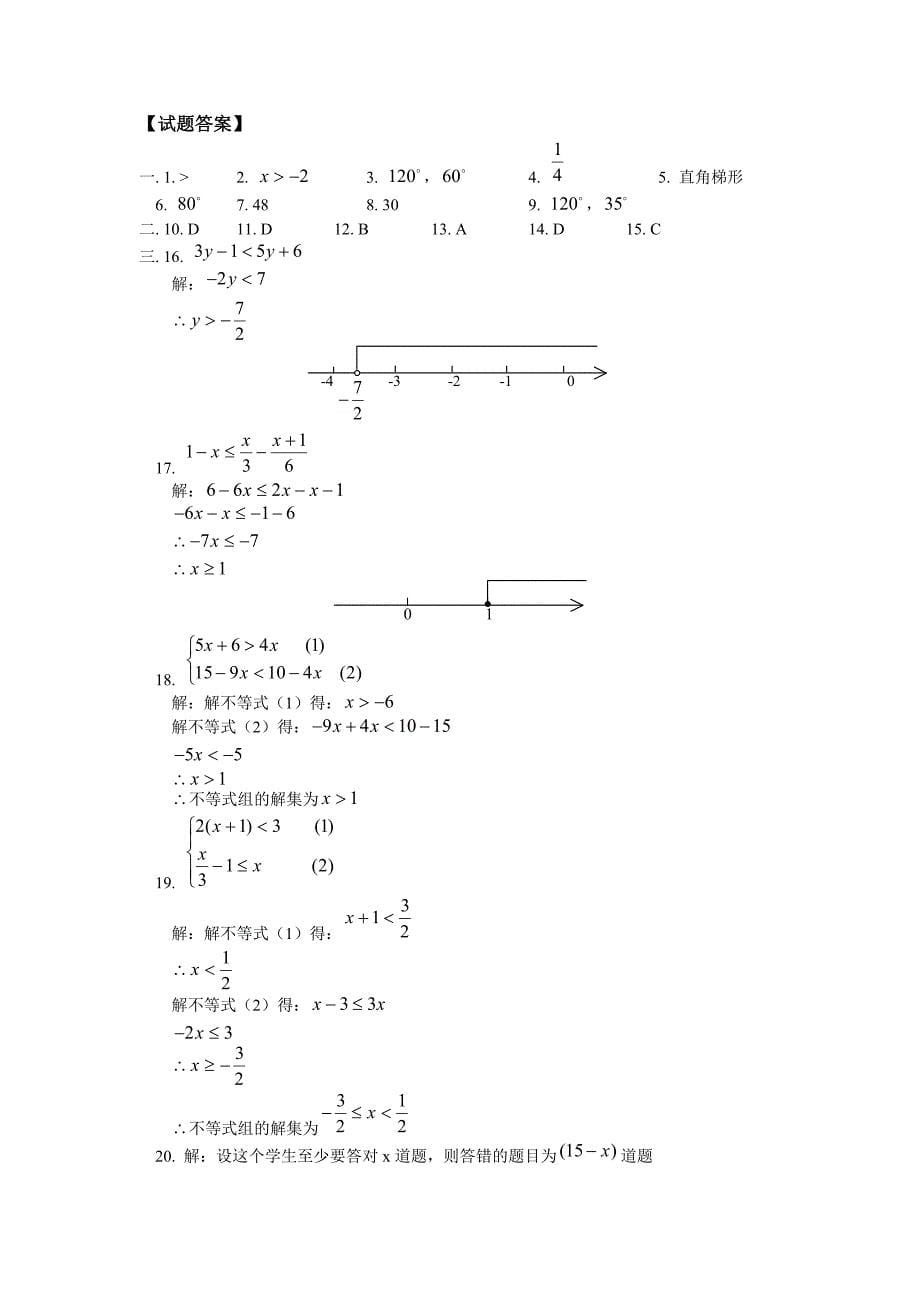 初二数学上学期期中数学测试_第5页