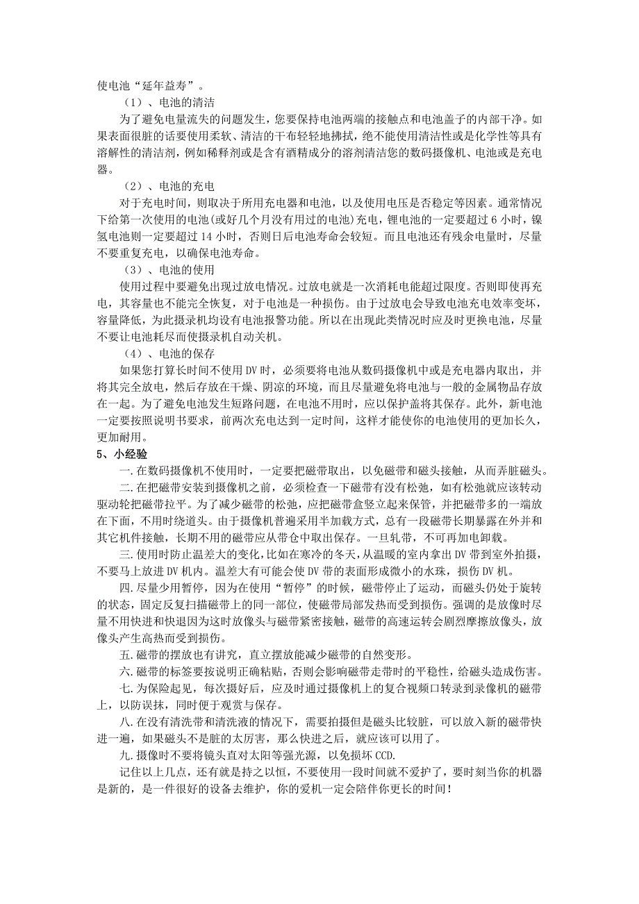 如何做好数码摄像机和相机的维护和保养_第4页