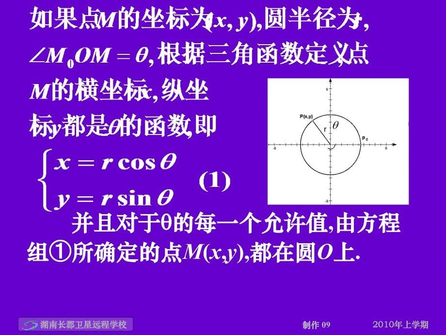 高二数学(理)《圆的参数方程》_第5页