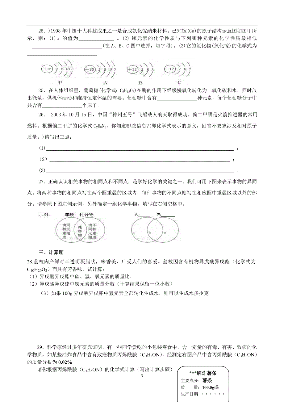 初三化学第四单元《物质构成的奥秘》强化练习最新_第3页