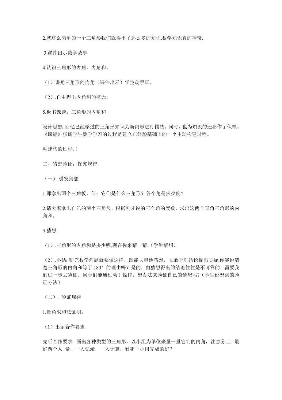 人教版四年级下册数学第五单元三角形的内角和教案_第2页