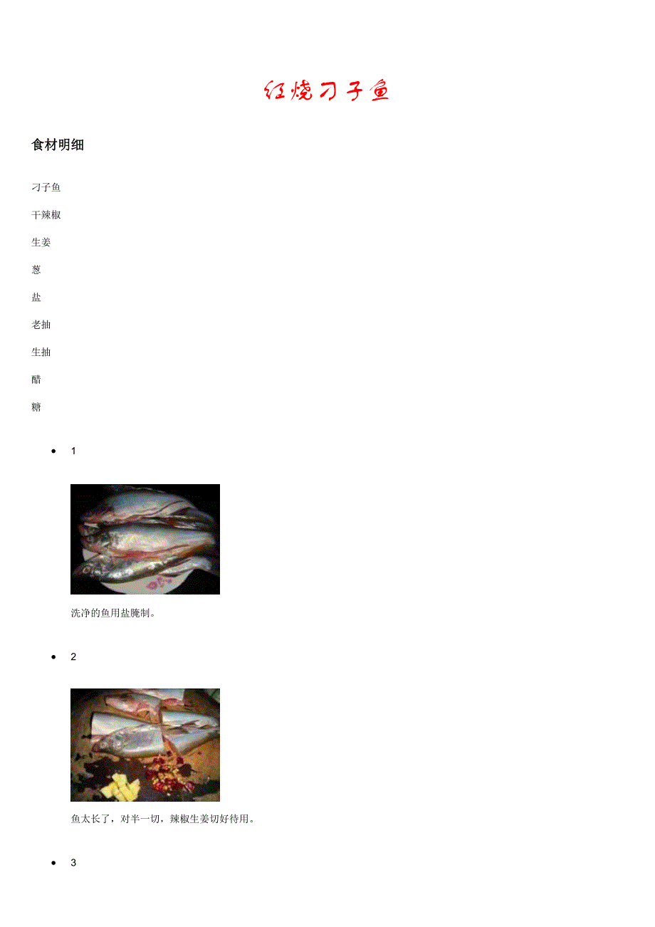 红烧刁子鱼+红烧子鱼_第1页