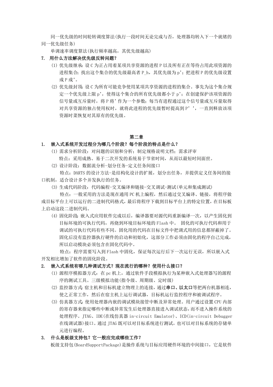 嵌入式习题答案1_第2页