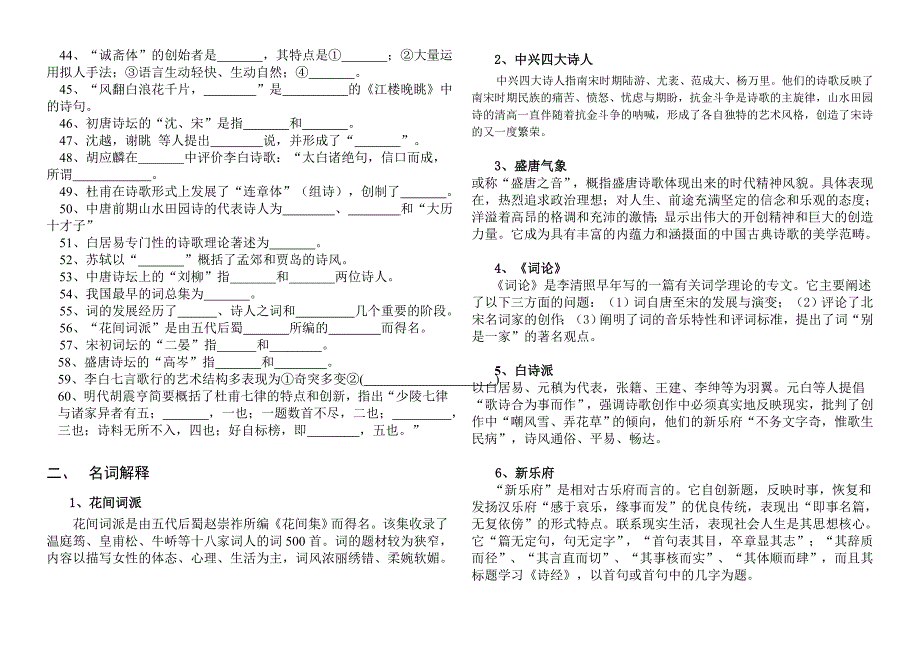 唐宋诗词史》练习测试题库_第2页