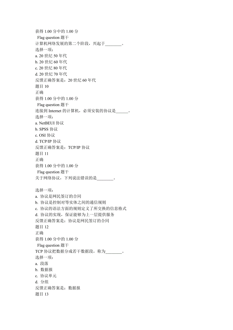 计算机应用基础ii_第3页