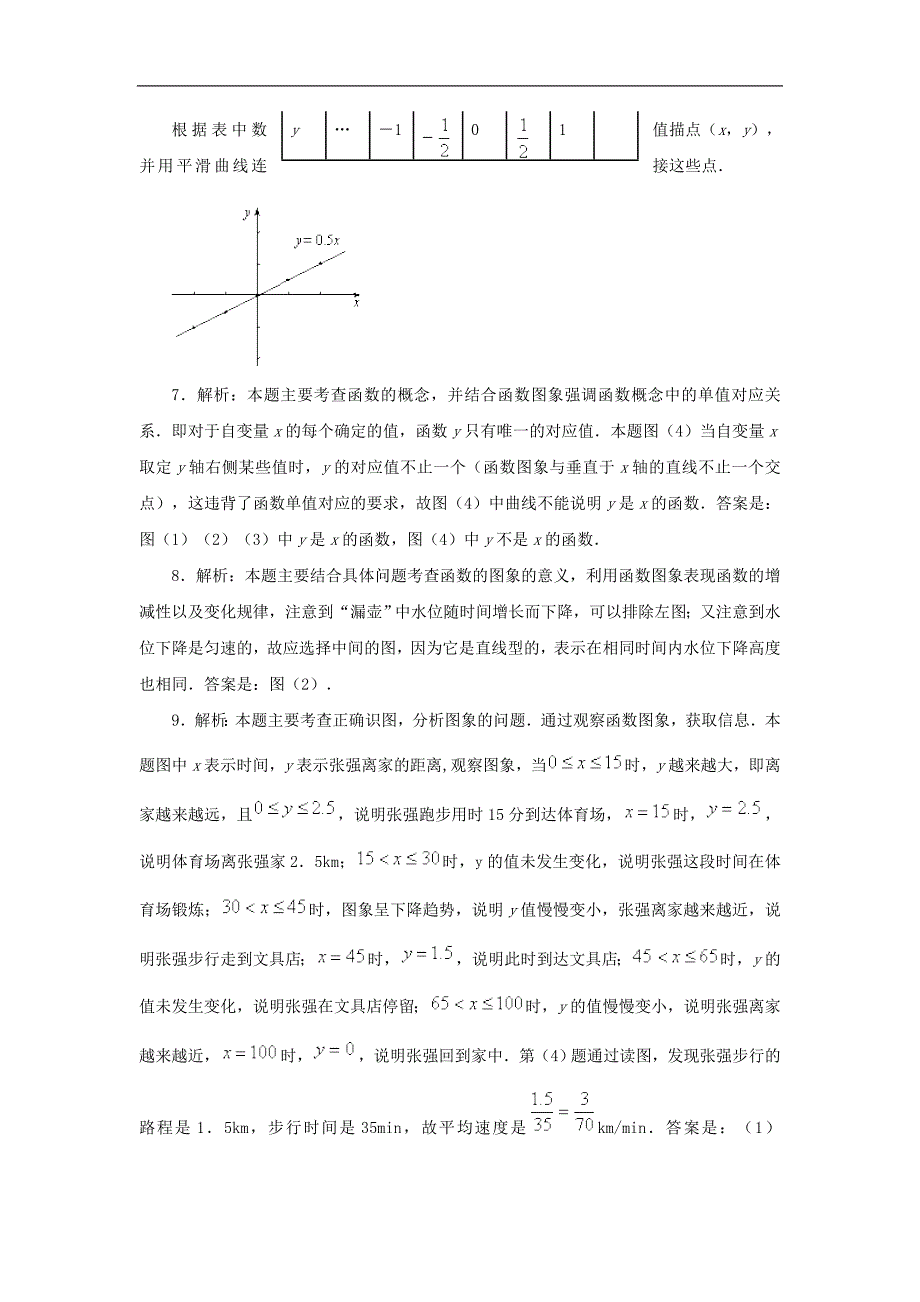 2017年八年级数学下册19.1函数教材习题解析素材（新版）新人教版_第2页