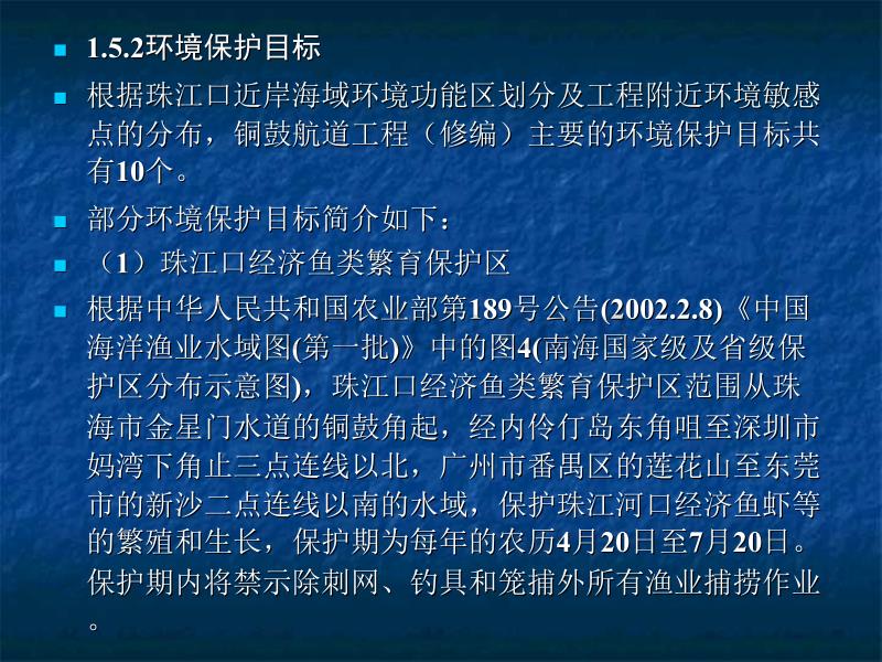 铜鼓航道工程环境影响报告书案例_第3页