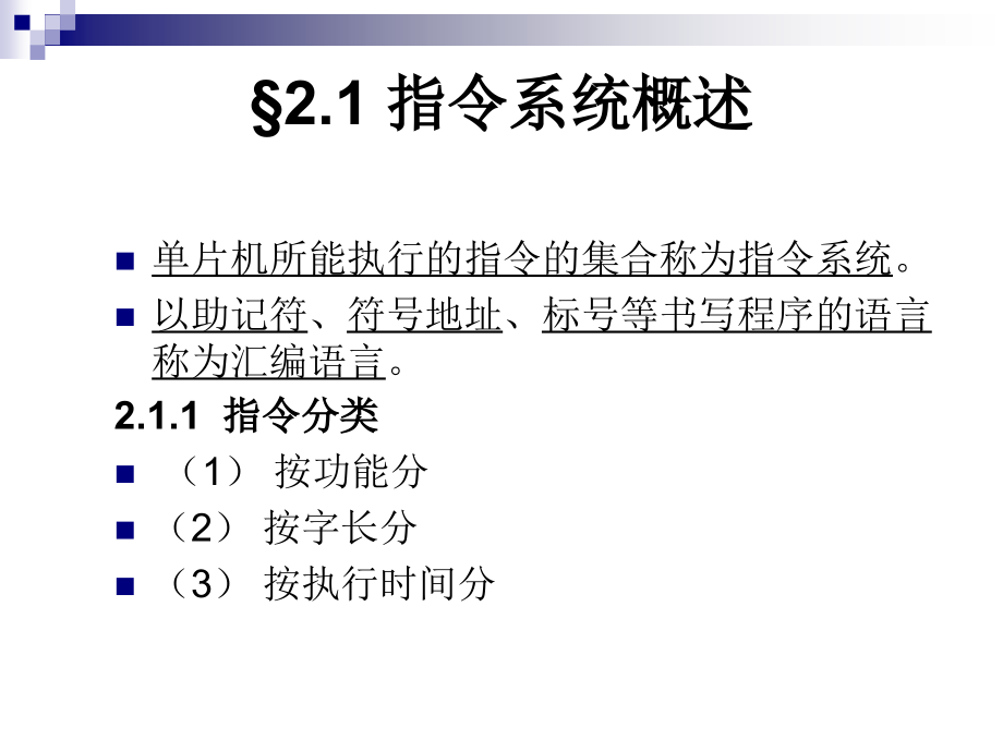 学习单片机的指令系统_第2页