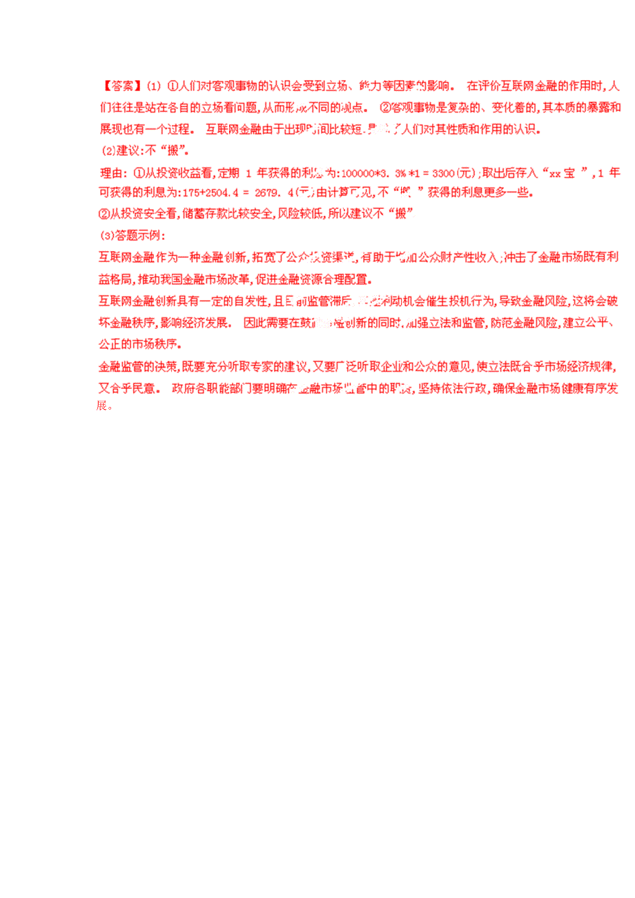 我国公民的政治生活真题参考_第4页