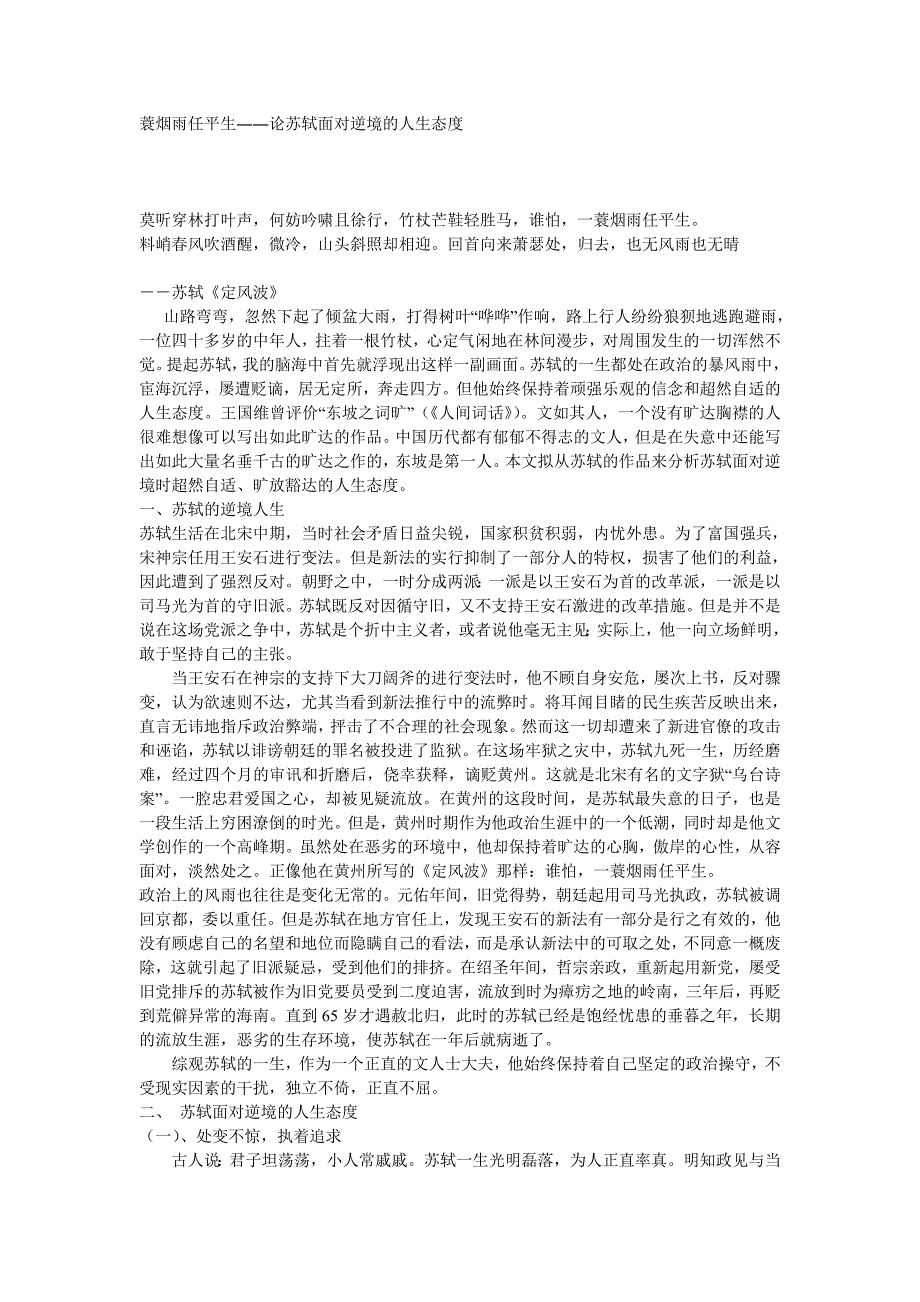 作文全能型专项题材——苏轼..1_第1页