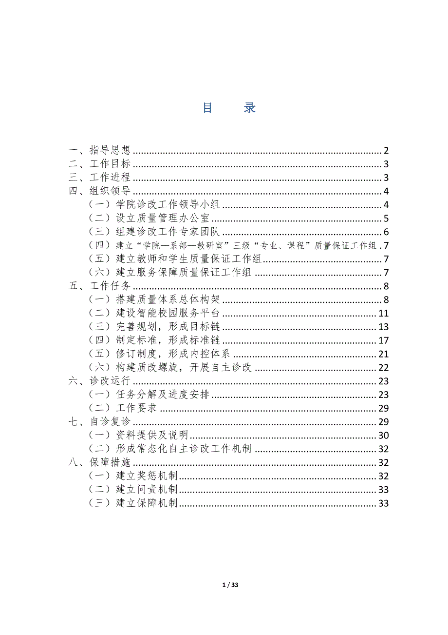 延安职业技术学院内部质量保证体系诊断与改进工作实施_第2页