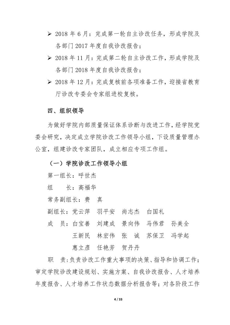 延安职业技术学院内部质量保证体系诊断与改进工作实施_第5页