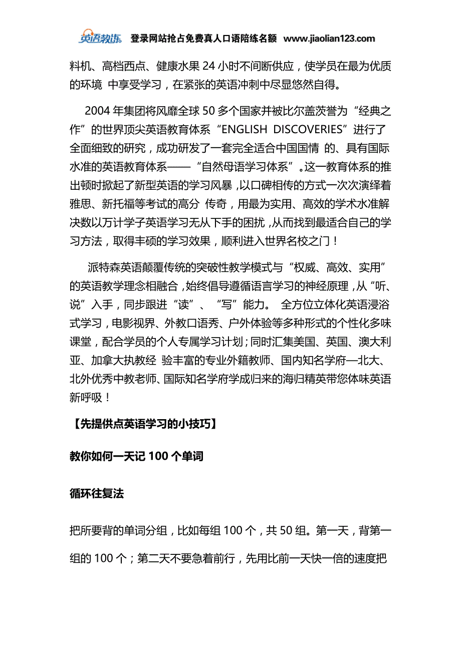 成都英语口语培训中心排名口碑榜_第4页