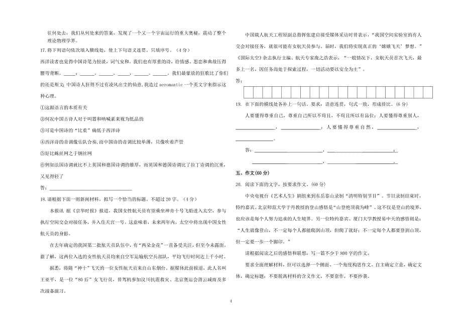 2013届高二年级上学期第一学段检测语文试题_第4页