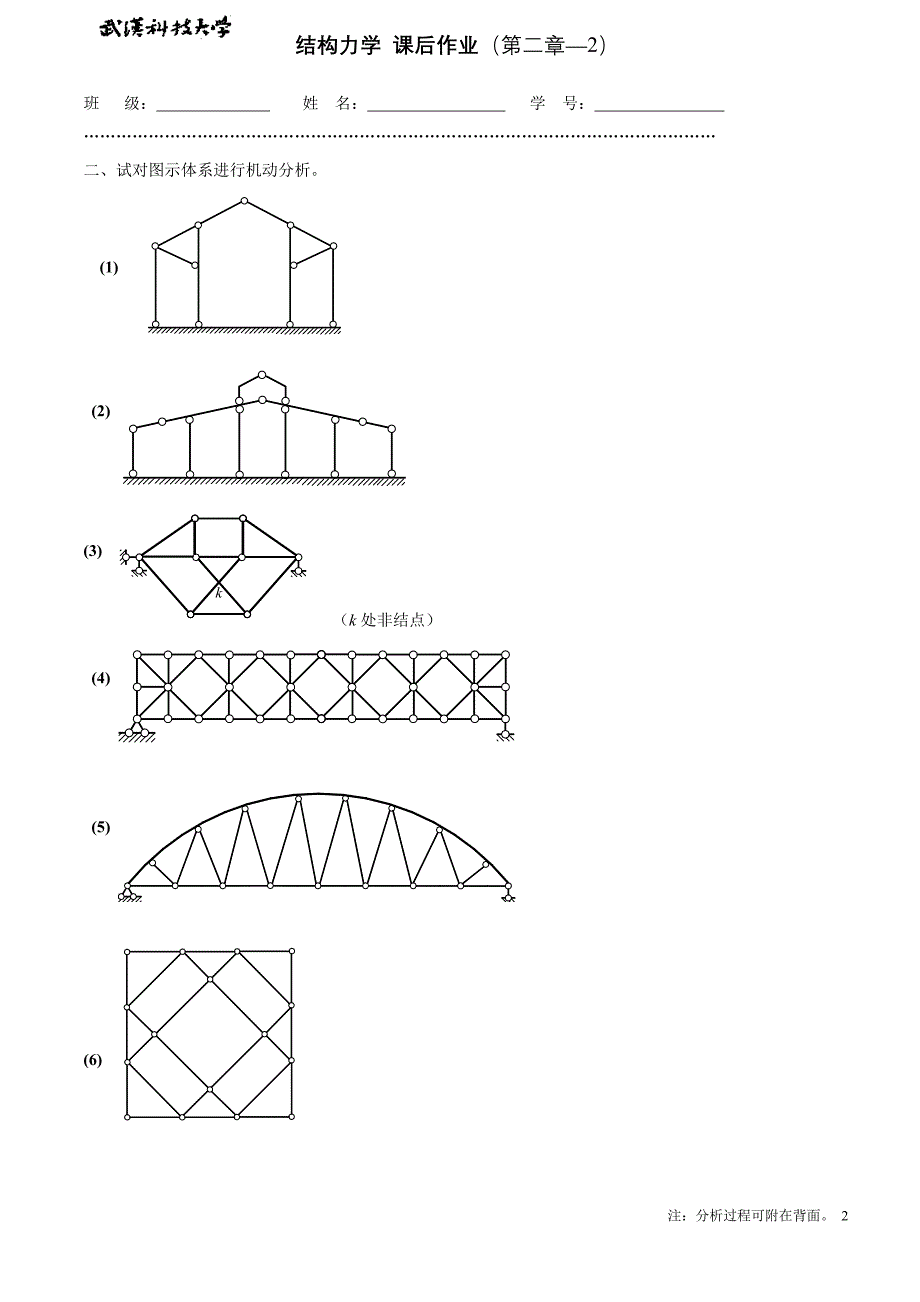 结构力学(上)习题_第2页