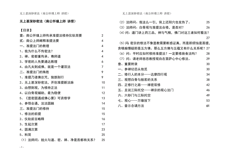 无上甚深妙密法_第1页
