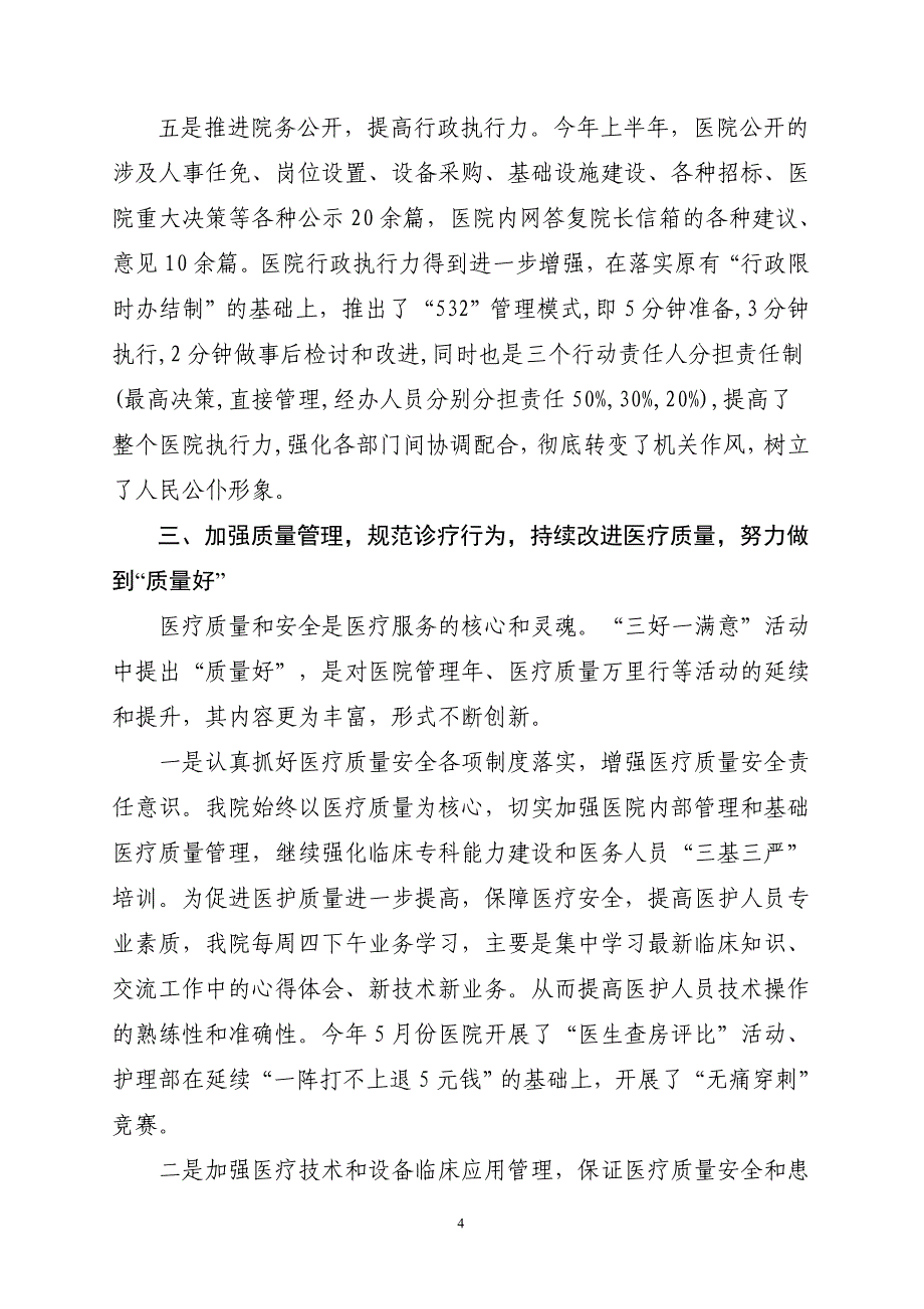 xx医院三好一满意活动汇报材料_第4页