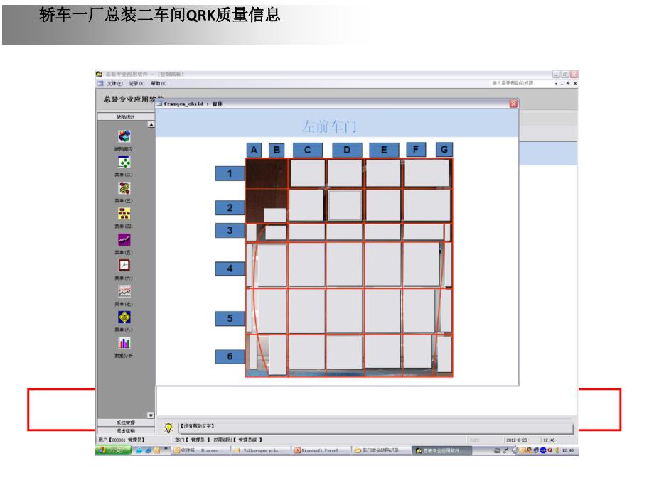 车门钣金缺陷记录消除统计表2012.8.23_第4页