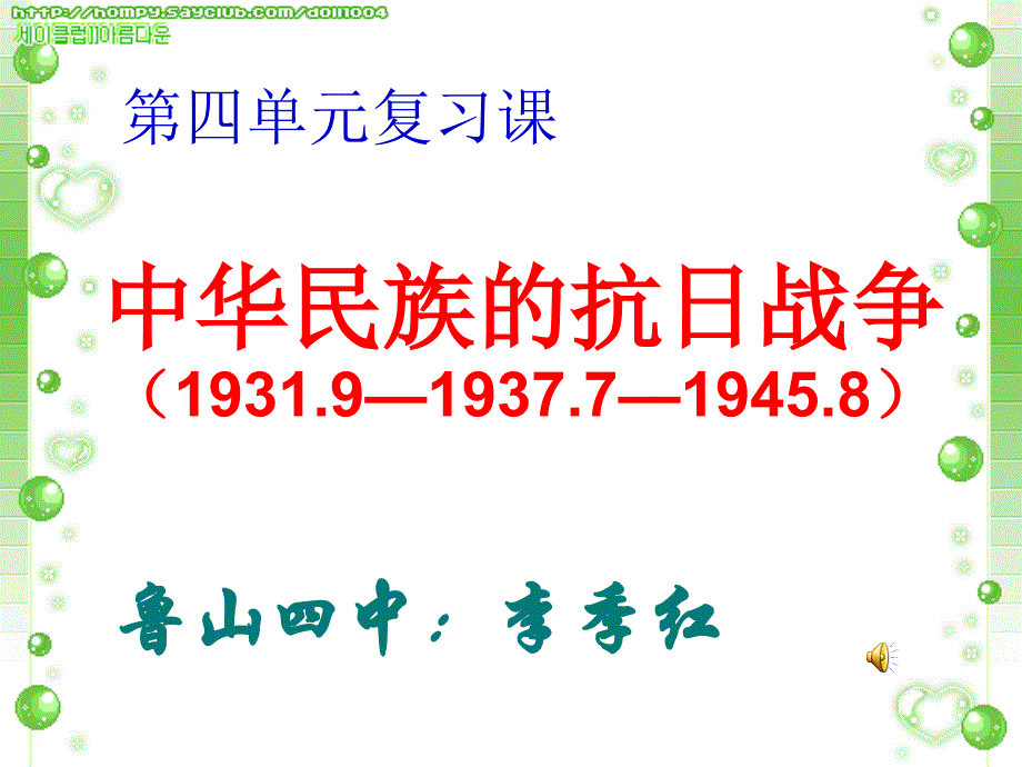 川教版八年级上册《中华民族的抗日战争》_第1页