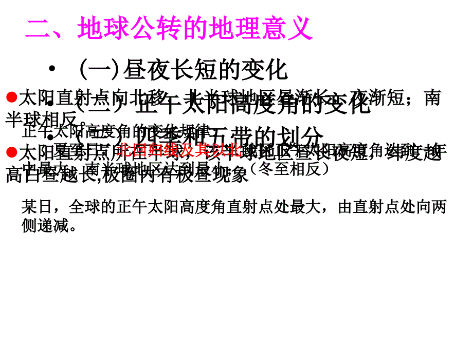 地球的公转运动_第3页