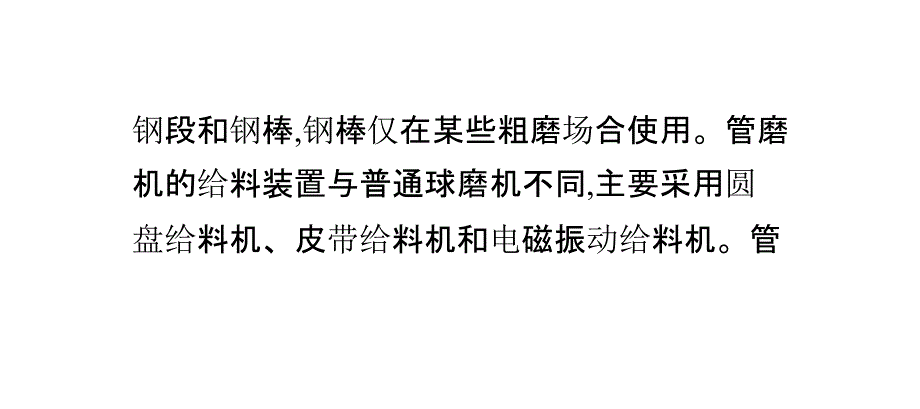 浅谈衬板使用的规格与要求_第4页