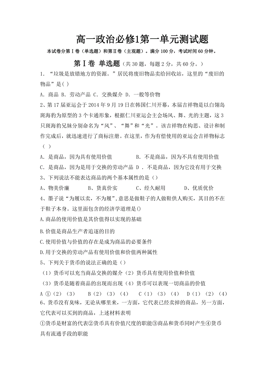 高一政治必修1第一单元测试题及答案_第1页