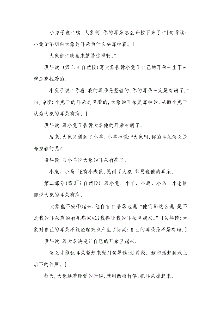 2018部编本小学二年级下册语文象的耳朵教学设计_第2页