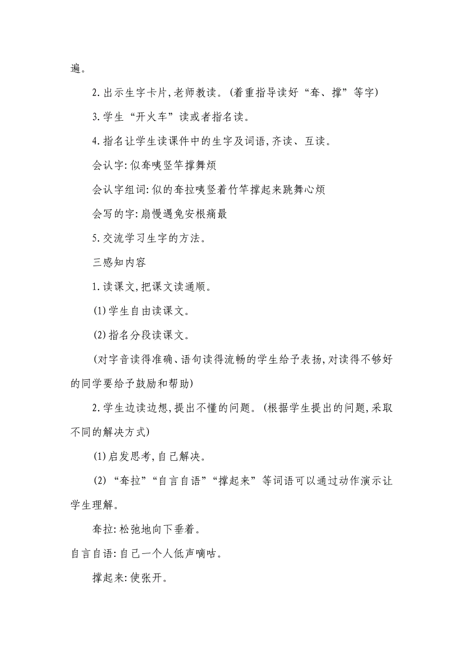 2018部编本小学二年级下册语文象的耳朵教学设计_第4页